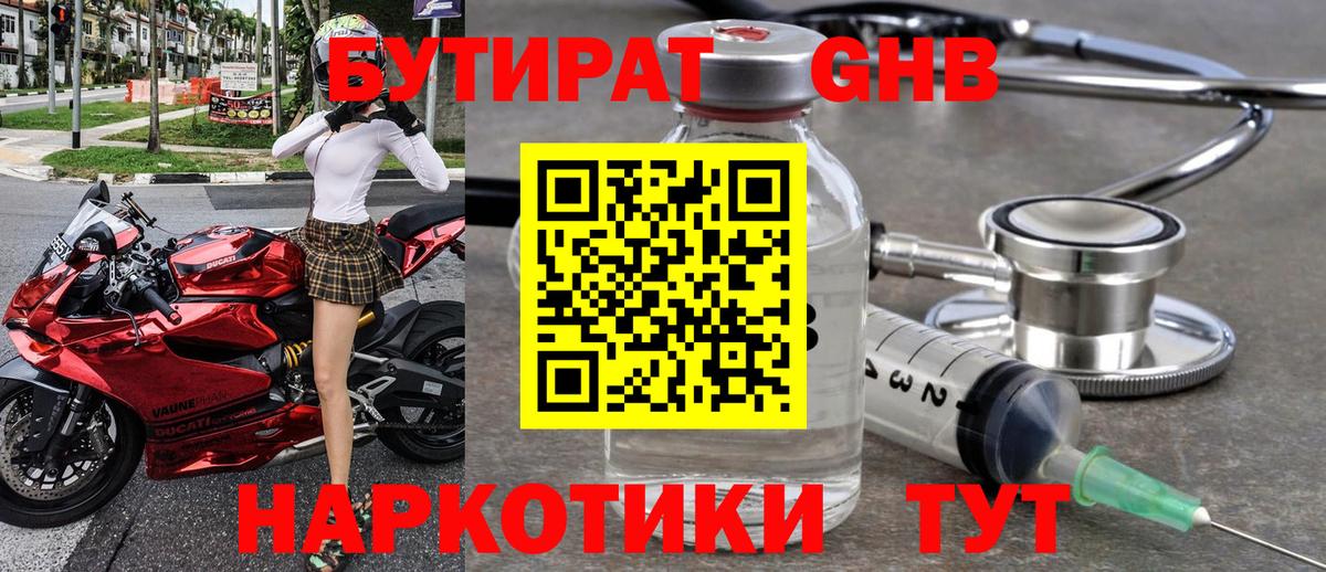 Сыктывкар  БУТИРАТ бутик  Вход с VPN 