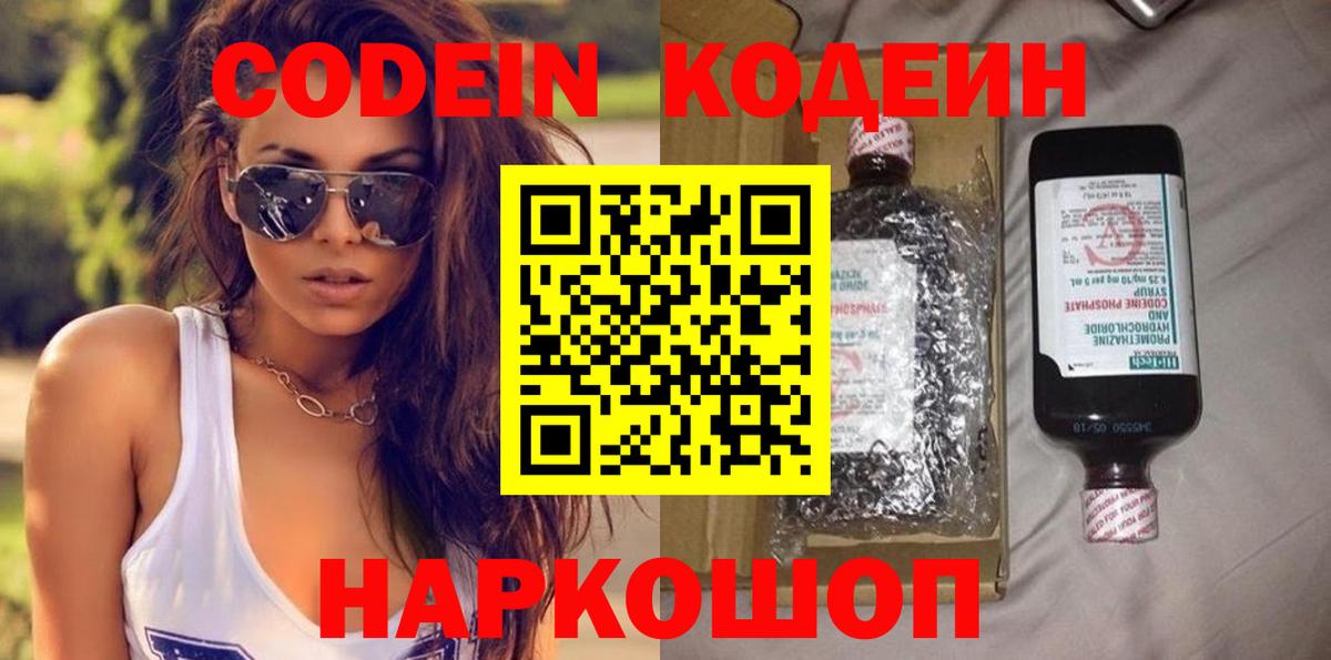 Сыктывкар  Codein Purple Drank  Вход с VPN  Кодеин напиток Lean (лин) 