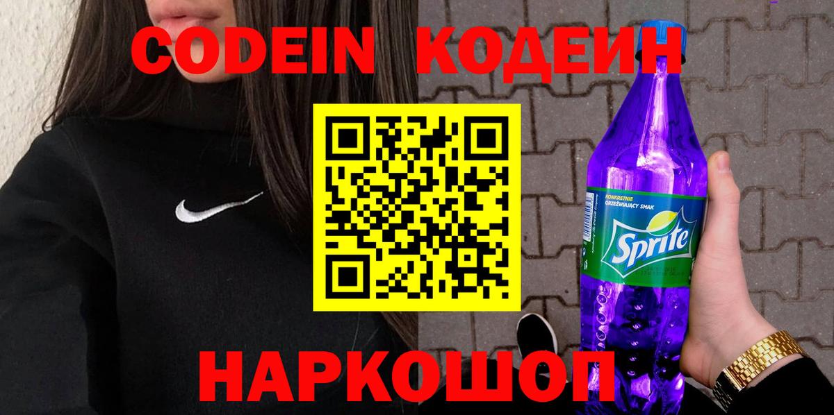 Кодеиновый сироп Lean Purple Drank Сыктывкар
