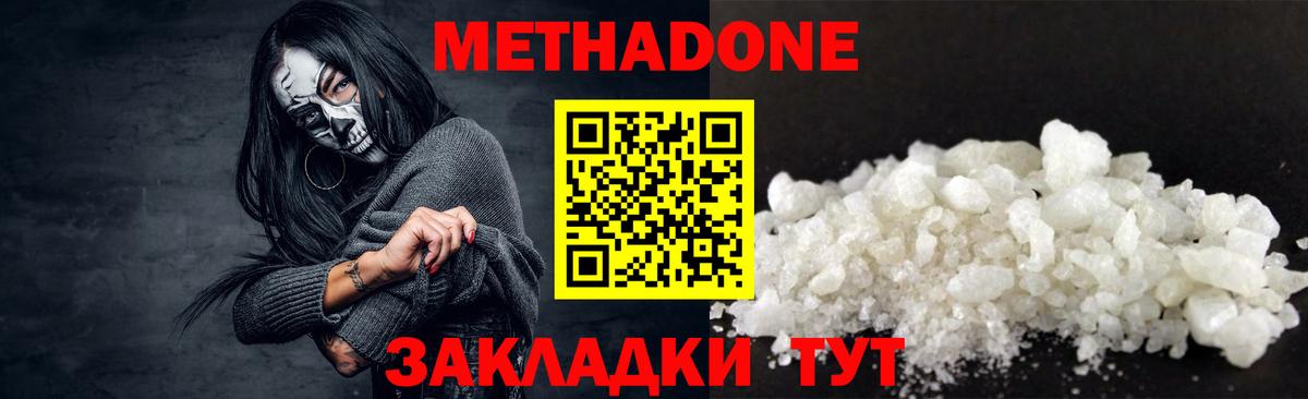 Метадон methadone Сыктывкар